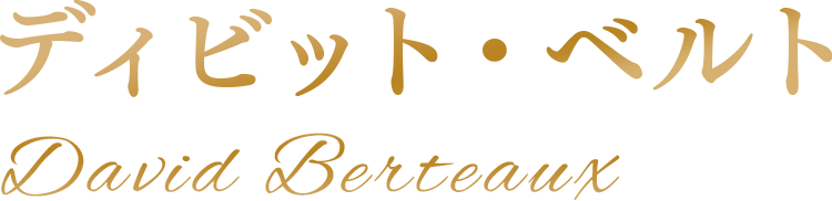 ディビット・ベルト